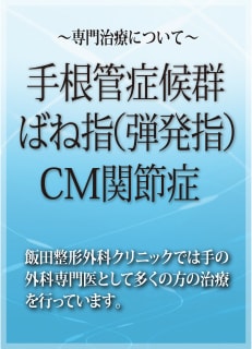 専門治療について