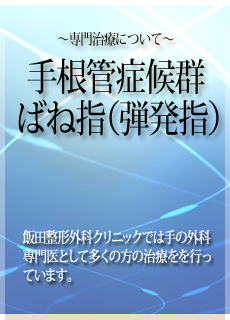 専門治療について